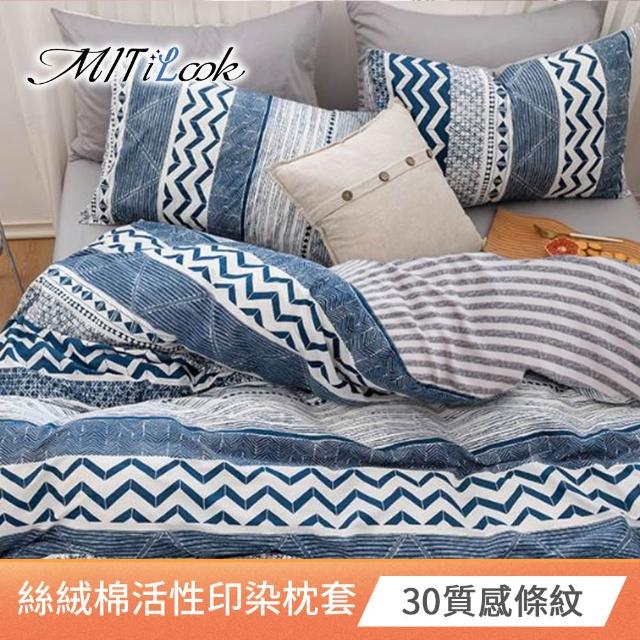 【MIT iLook】台灣製 絲柔棉活性印染枕套2入(多款可選)