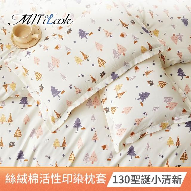 【MIT iLook】台灣製 絲柔棉活性印染枕套2入(多款可選)