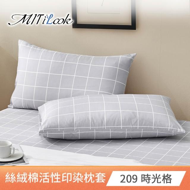 【MIT iLook】台灣製 絲柔棉活性印染枕套2入(多款可選)