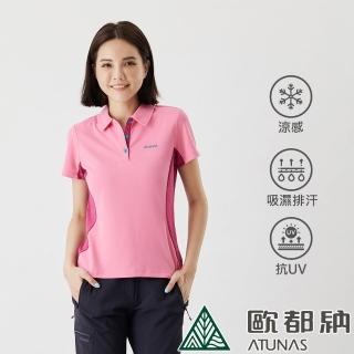 【ATUNAS 歐都納】女款涼感防曬吸濕排汗透氣短袖POLO衫(A-P1813W桃粉紅/持續涼感/戶外休閒穿搭)