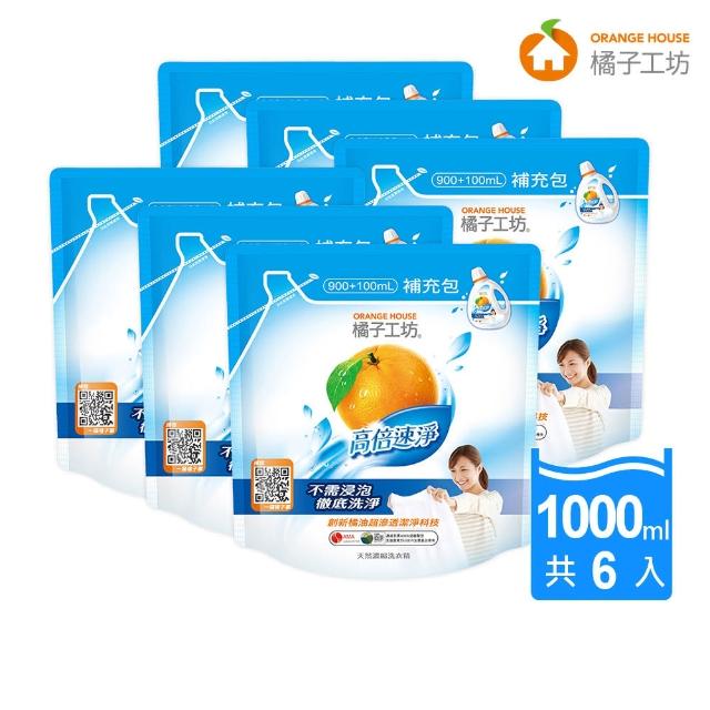 【橘子工坊】天然濃縮洗衣精補充包-高倍速淨(900ml+100ml*6包/箱)