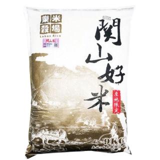 【樂米穀場】台東關山好米9kg(台東關山農會認證好米)