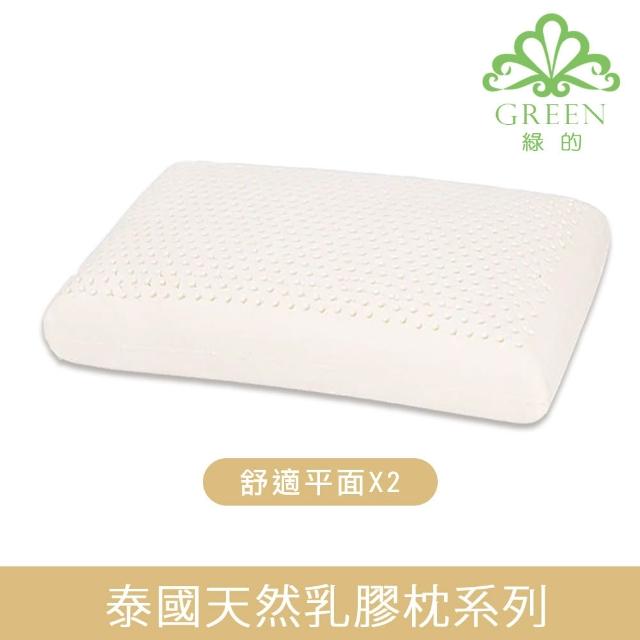 【Green 綠的寢飾】買1送1 典藏 頂級特大型乳膠枕或記憶枕(三款任選)