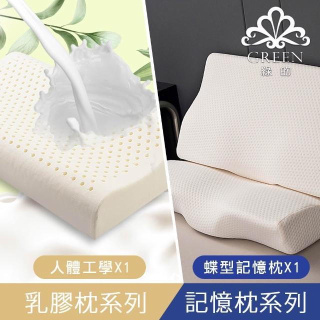 【Green 綠的寢飾】買1送1 典藏 頂級特大型乳膠枕或記憶枕(三款任選)