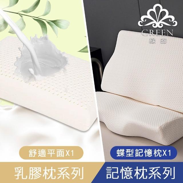 【Green 綠的寢飾】買1送1 典藏 頂級特大型乳膠枕或記憶枕(三款任選)