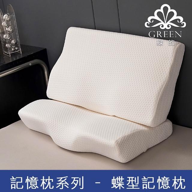 【Green 綠的寢飾】買1送1 典藏 頂級特大型乳膠枕或記憶枕(三款任選)