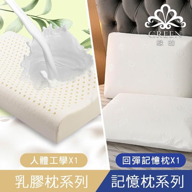 【Green 綠的寢飾】買1送1 典藏 頂級特大型乳膠枕或記憶枕(三款任選)