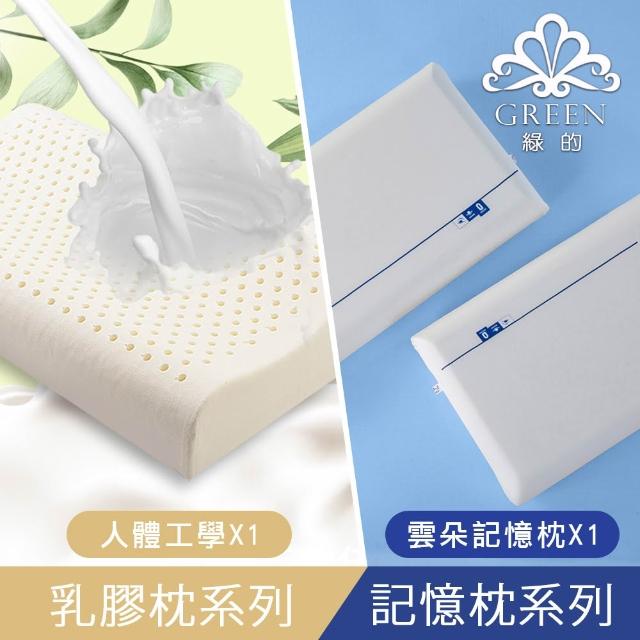 【Green 綠的寢飾】買1送1 典藏 頂級特大型乳膠枕或記憶枕(三款任選)