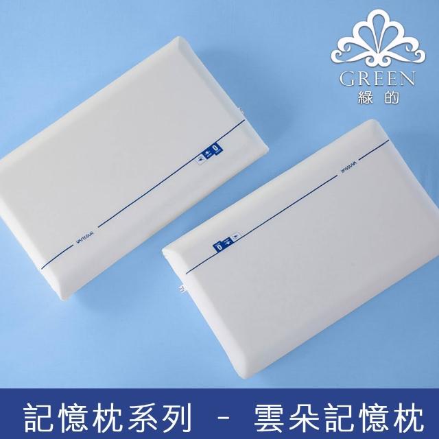 【Green 綠的寢飾】買1送1 典藏 頂級特大型乳膠枕或記憶枕(三款任選)
