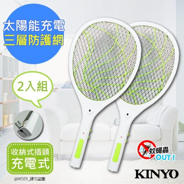 【KINYO】雙重充電式三層防觸電捕蚊拍電蚊拍 CM-2237蚊蠅跑不掉(2入組)