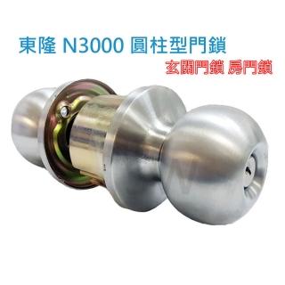 【N3000型 東隆喇叭鎖】Tong Lung 圓柱形門鎖（60mm 有鑰匙）(不銹鋼磨砂銀 鋁門 房間鎖 白鐵色 玄關門)