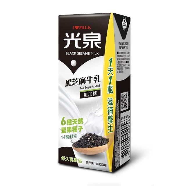 【光泉】養生三寶-無加糖高鈣牛奶/黑芝麻牛奶/珍榖堅果牛奶200mlx24入/箱