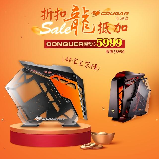 【COUGAR 美洲獅】CONQUER 鋼化玻璃 鋁合金架構機箱 機殼(Mini ITX / MicroATX / ATX)