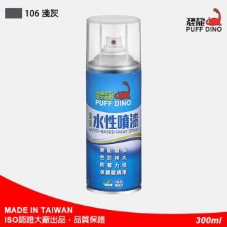 【PUFF DINO 恐龍】環保水性噴漆300ml-#106淺灰(保麗龍噴漆/壓克力噴漆/自動噴漆/萬用噴漆/恐龍噴漆)