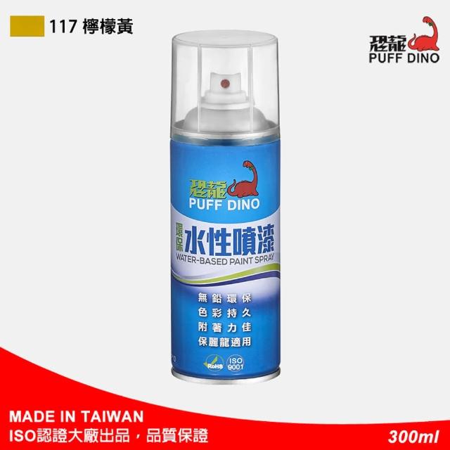 【PUFF DINO 恐龍】環保水性噴漆300ml-#117檸檬黃(保麗龍噴漆/壓克力噴漆/自動噴漆/萬用噴漆/恐龍噴漆)