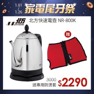 【北方】0.8公升快速電壺(NR-800K)
