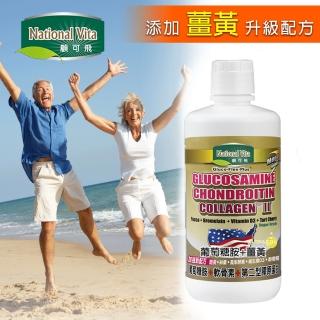 【National vita 顧可飛】葡萄糖胺薑黃軟骨素(946ml)