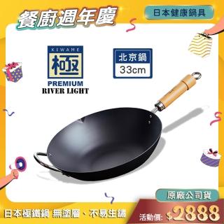 【極PREMIUM】不易生鏽窒化鐵北京鍋33公分(日本製極鐵鍋無塗層炒鍋)