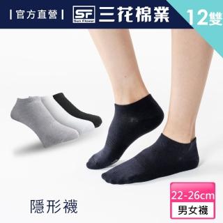 【SunFlower三花】隱形襪.襪子(買6送6件組)