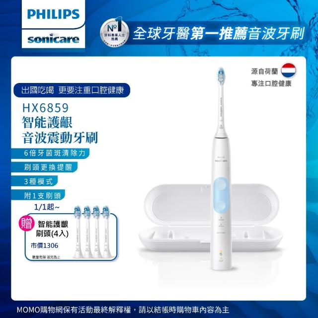 【Philips 飛利浦】Sonicare 智慧護齦音波震動牙刷（HX6859/12）