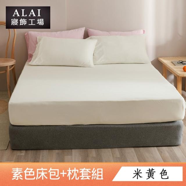【ALAI寢飾工場】台灣製 雙人素色床包枕套組(多款任選 純色 素色舒柔棉 標準5尺)
