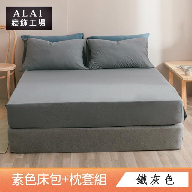 【ALAI寢飾工場】台灣製 特大素色床包枕套組(多款任選 素色舒柔棉)