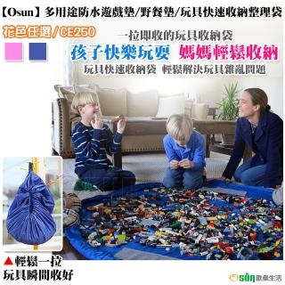 【Osun】多用途防水遊戲墊/野餐墊/玩具快速收納整理袋(花色任選/CE250)