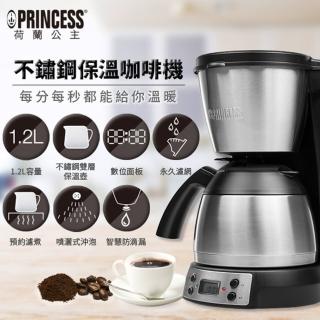 【PRINCESS】荷蘭公主 1.2L美式咖啡機不鏽鋼保溫咖啡壺(246009)