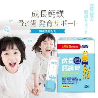【小兒利撒爾】成長鈣鎂 30包/盒(專為兒童設計/日本專利珊瑚鈣/加強護齒益生菌)