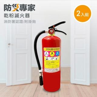 【防災專家】2入組 10型乾粉滅火器 附掛勾 消防署認證(滅火器 探測器 住警器 偵煙 偵測 火災警報器)