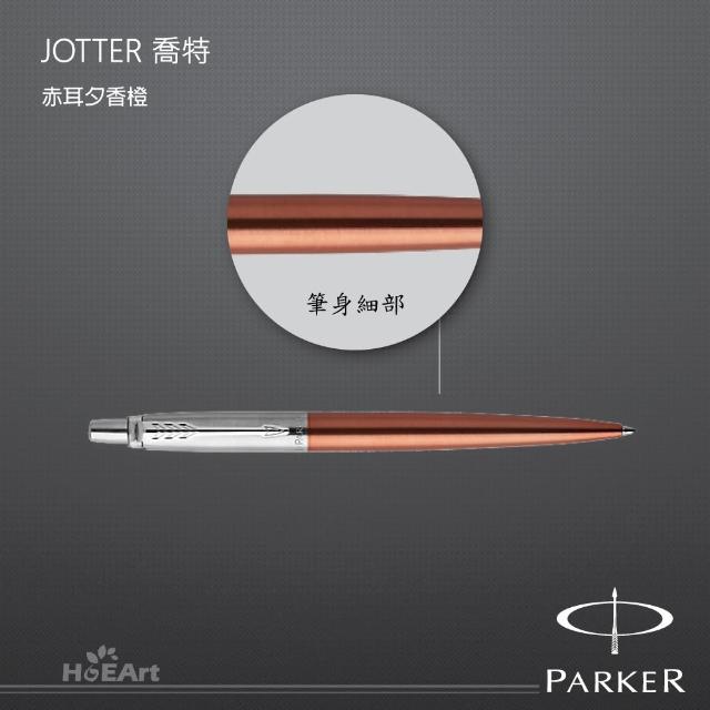 Parker Jotter喬特赤爾夕香橙 原子筆 Momo購物網