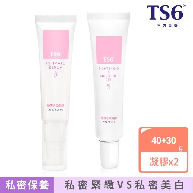 【TS6 護一生】TV熱銷緊彈粉嫩組(緊彈水嫩凝膠40g+粉嫩淡色凝膠30g)