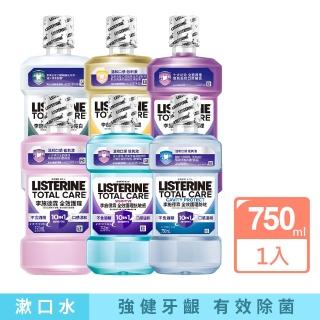 【Listerine 李施德霖】全效護理漱口水750ml(溫和/抗敏感/防蛀/牙齦/亮白)