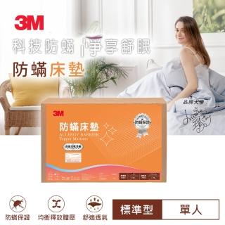 【3M】低密度防蹣記憶床墊-標準型4cm(單人3.5x6.2)