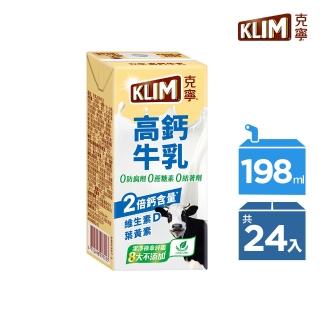 【KLIM 克寧】高鈣牛乳198mlx24入/箱 保久乳 (維生素D、葉黃素、潔淨標章、八大不添加)