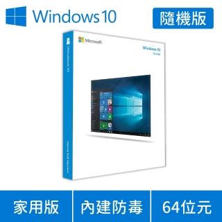 【Microsoft 微軟】Windows 10 家用版 64位元 隨機版 DVD (軟體拆封後無法退換貨)