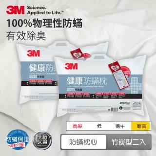 【3M】德國進口表布健康防蹣枕心-竹炭型加厚版(超值2入組)