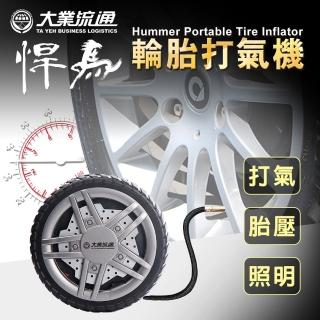 悍馬輪胎打氣機-快(LED照明/測胎壓/打氣機三合一銅線金屬電機 耐高溫壽命長)