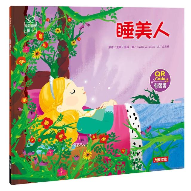 【人類童書】睡美人-世界童話繪本(附CD) | 拾書所