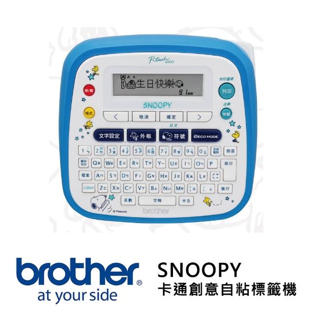 【Brother】PT-D200SN SNOOPY創意自黏標籤(速達)