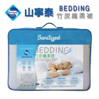 【Sanitized 山寧泰】竹炭纖柔被
