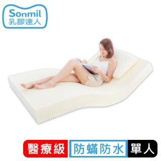 【sonmil乳膠床墊】7.5cm 醫療級乳膠床墊 單人床墊3尺 防蹣防水透氣型(包含3M吸濕排汗機能 宿舍學生床墊)