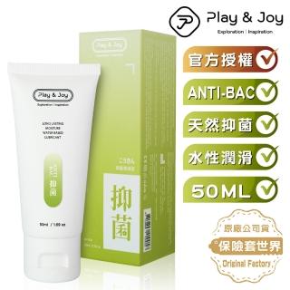 【Play&joy】水性潤滑液-抑菌保濕型(50ml)