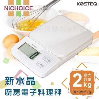 【KOSTEQ】新水晶感Nichoice廚房電子料理秤-白