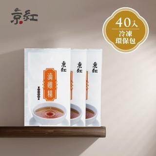 【京紅】原味冷凍滴雞精-40入(單包、無禮盒裝)