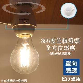 【朝日電工】轉接式人體感應燈頭E27-拉線式(人體感應燈頭)