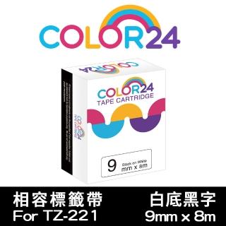 【Color24】for Brother TZ-221/TZe-221(白底黑字相容標籤帶_寬度9mm)