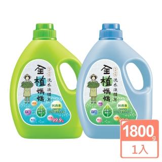 【全植媽媽】洗衣液體皂-1800g(橙花香/森林香 洗衣精)