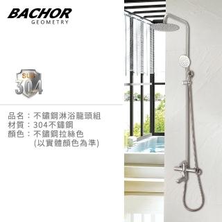 【BACHOR】不鏽鋼淋浴花灑MCH28501
