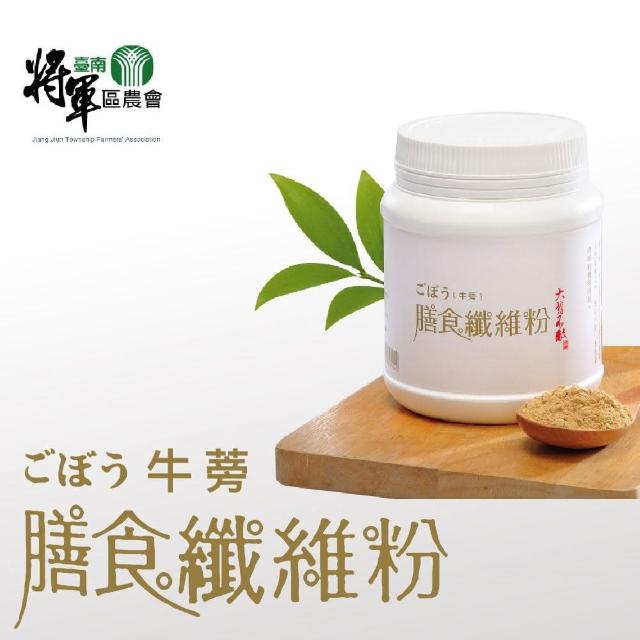 【將軍農會】牛蒡膳食纖維粉(250g±5%-罐)